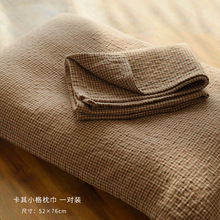 9V7T日系客供 一对装 纯棉格子枕巾 四层纱布枕垫 单人家居床品