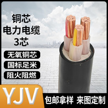 3芯厂家批发YJV阻燃电线电缆2.5-400平方三相电供电充电桩