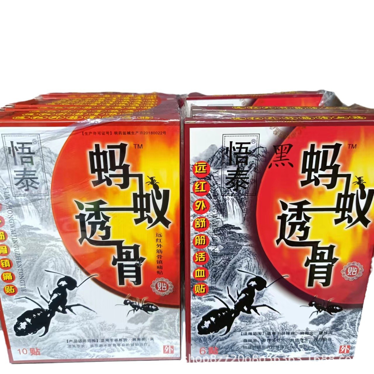 悟泰黑蚂蚁透骨贴远红外舒筋活血贴腰腿痛贴6贴,10贴有现货-阿里巴巴