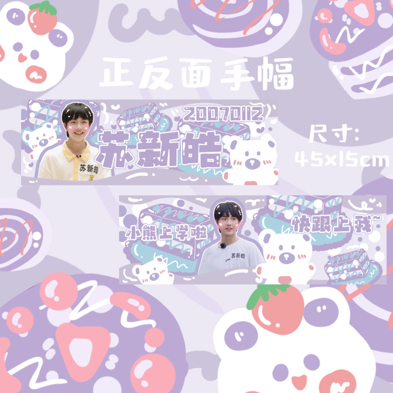 tf家族三代苏新皓应援手幅透卡透扇小卡明信片门挂牌礼包周边饭制