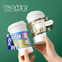 奶茶咖啡店创意心愿盲盒杯套定制logo防烫卡扣手柄异形刮刮卡杯套