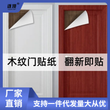 门贴木纹纸木门自粘加厚整张壁纸旧门卧室入户门改造包门套装批发