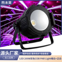 LED 200W双色COB PAR Light暖白+正白舞台帕灯面光影视婚庆染色灯