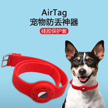 适用AirTag狗狗项圈定位追踪器保护套 苹果追踪器项圈保护套