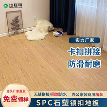 厂家spc锁扣石塑地板卧室家用商用办公酒店木纹加厚防腐PVC地板