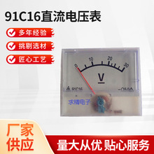 30V直流电压表 55*47MM指针式机械电表头 91C16充电机逆变器用表