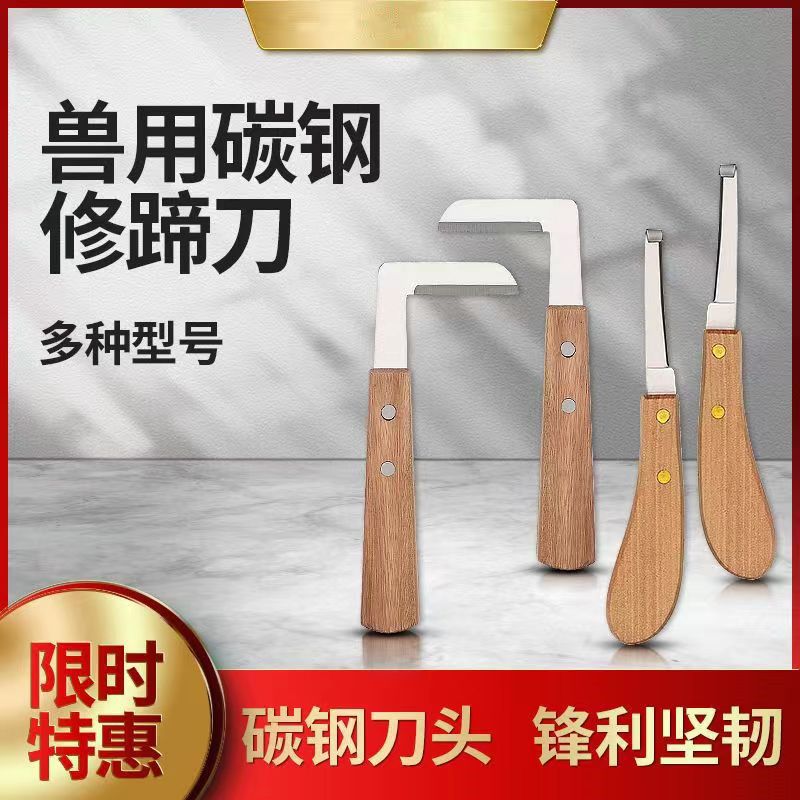 亚马逊热卖修蹄刀牛用修蹄刀牛用修蹄工具牛羊马修蹄左右手修蹄刀