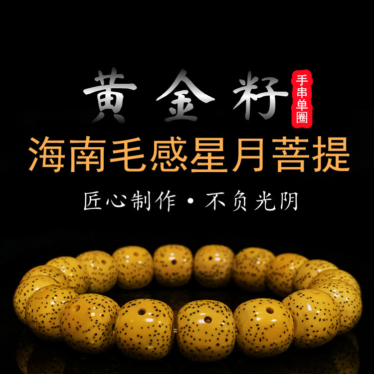 海南星月菩提子手串链鸡油黄金籽零无脱脂盘文玩桶佛珠手持-阿里巴巴