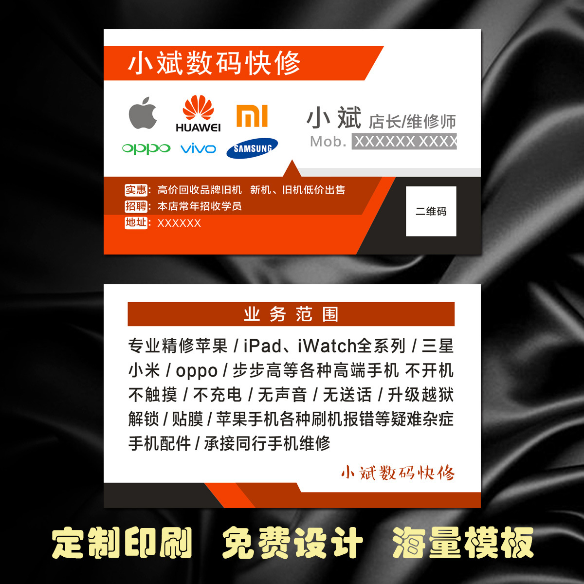 手机店名片通讯数码电脑家电维修电信移动联通手机售后卡名片印刷