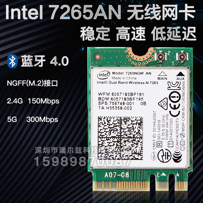 适用intel 7265an笔记本电脑5g无线网卡双频300m蓝牙4.