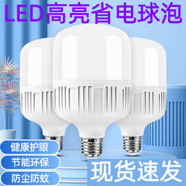 led灯泡节能灯E7E螺口家用车间地房大功率高亮度球泡批发