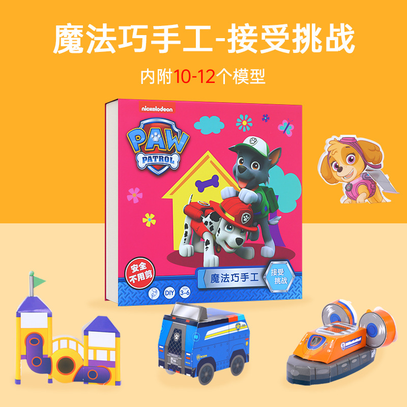 PAW Patrol Children's Handmade 4-5-6 Years Old Kindergarten DIY Material Production 3D Stereo Paper Folding Kit Educational Toys