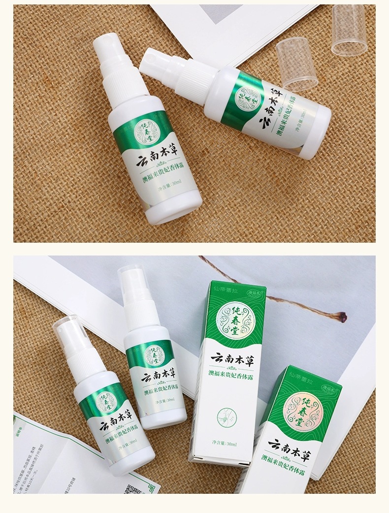 云南本草狐臭半月清喷剂30ml 狐臭喷雾 腋臭喷剂澳福来贵妃香体露