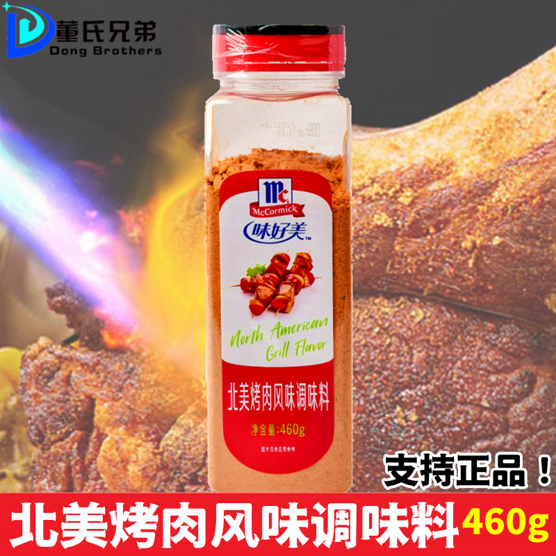味好美北美烤肉风味调料460g 烧烤串料撒料烧烤料烤肉面筋调味料