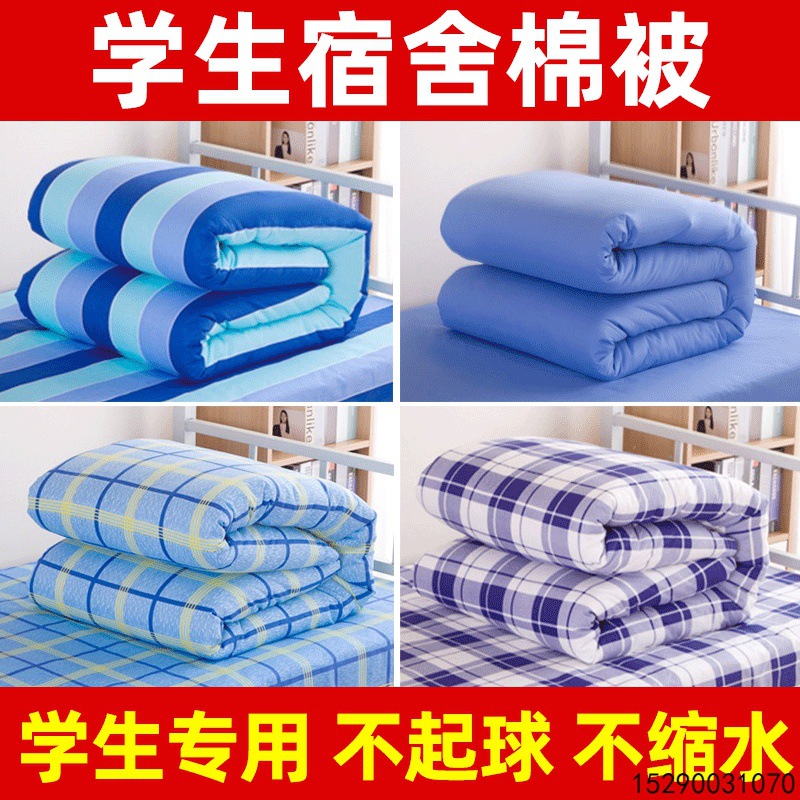学生宿舍被子春秋夏季棉花被保暖单人床被芯蓝格子学校上下铺棉被