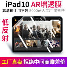 ipad2022平板AR增透膜ipad10贴膜pro11air3苹果10.9寸保护膜适用