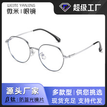 新款多边形钛合金镜框钛架近视男时尚防蓝光超轻女眼镜框百搭眼镜