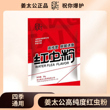 姜太公红虫粉饵料添加剂鱼饵钓鱼河流水库鲫鲤草编淡水域通钓