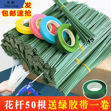 绿色花杆2号40cm丝网花胶带玫瑰花叶DIY手工材料塑料包胶细铁包邮