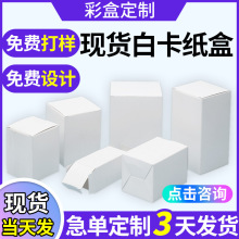 现货小白盒批发定做包装盒首饰文具彩盒定制小批量折叠白卡纸盒子