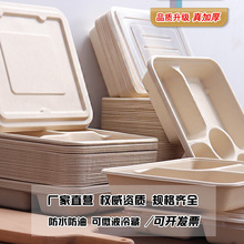 一次性纸浆餐盒环保可降解饭盒四格餐盘分格多格外卖打包盒厚家固