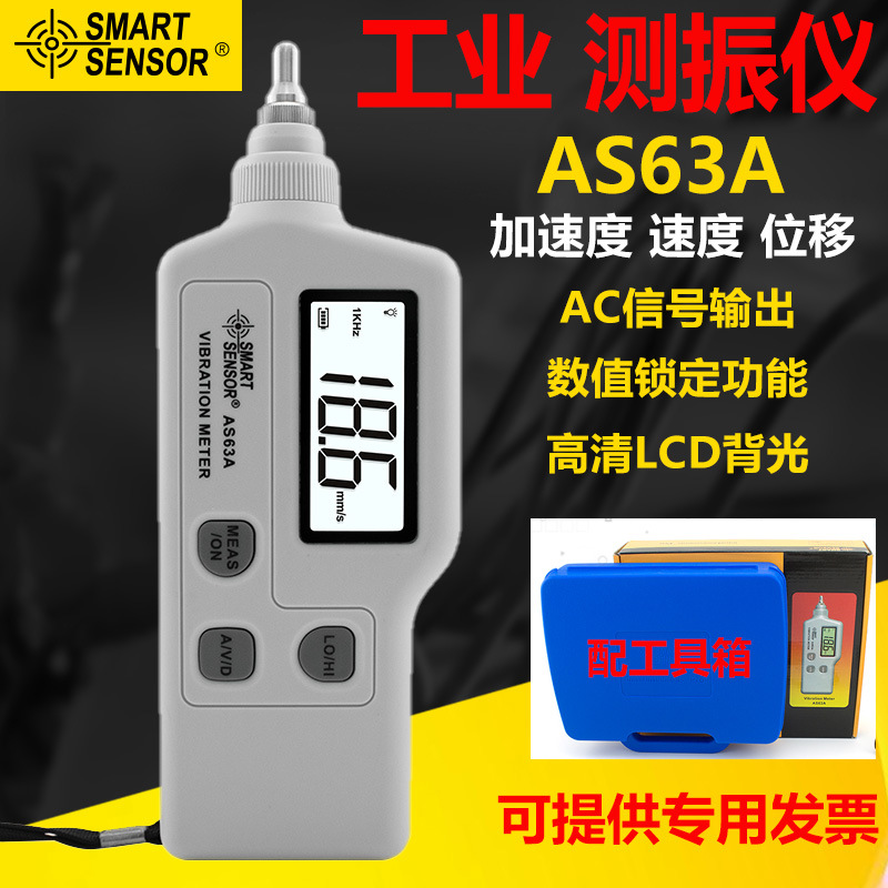 希玛as63a手持式工业测振仪便携式测震仪电机振动测试仪