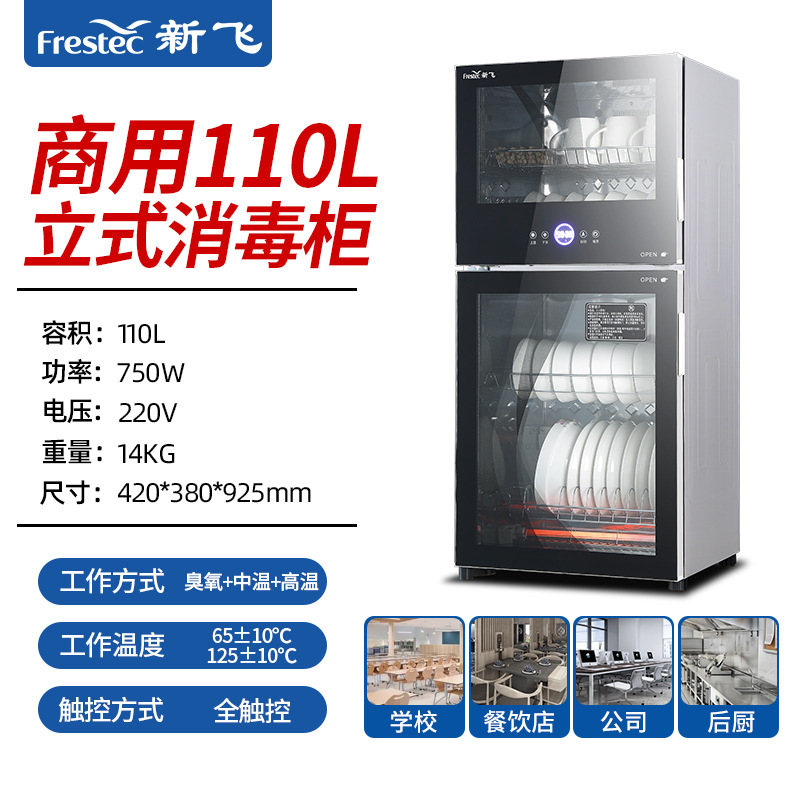 新飞商用立式消毒柜智能杀菌保洁柜大容量臭氧双开门消毒碗柜sdl