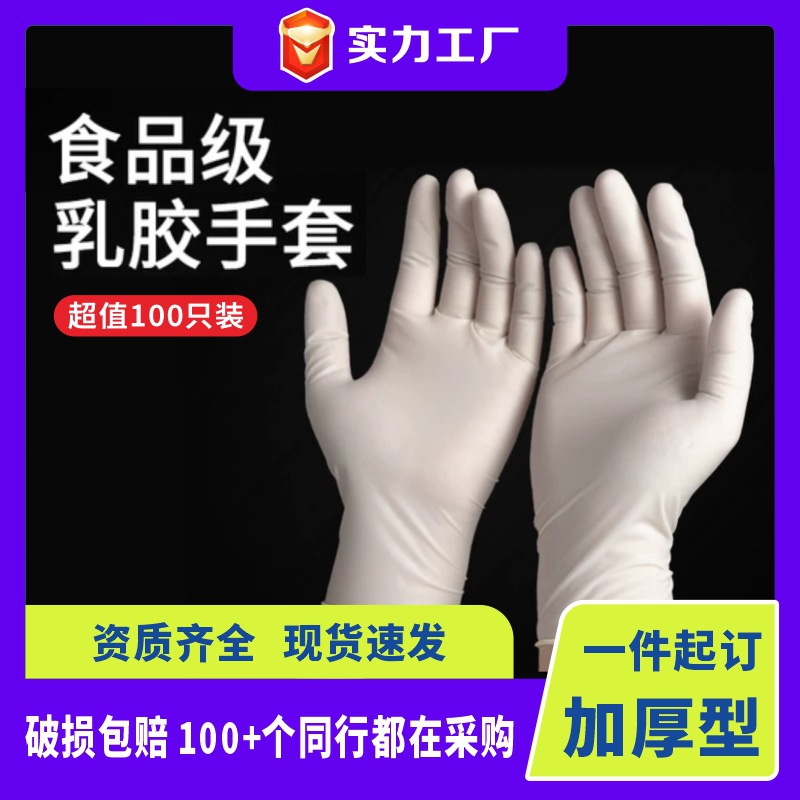 粤龙乳胶手套一次性防护检查手套食品级美容护理用厂家批发白板