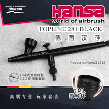 德国汉莎HANSA喷笔Topline212815高达模型喷笔汉莎281喷笔0.2mm