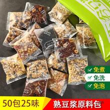 五谷豆浆料包小包装熟低温烘焙家用商用原料现磨食材袋装杂粮豆子