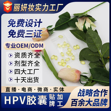 抗hpv胶囊厂家 女性私处护理滋润防护私密胶囊 妇科hpv凝胶代加工