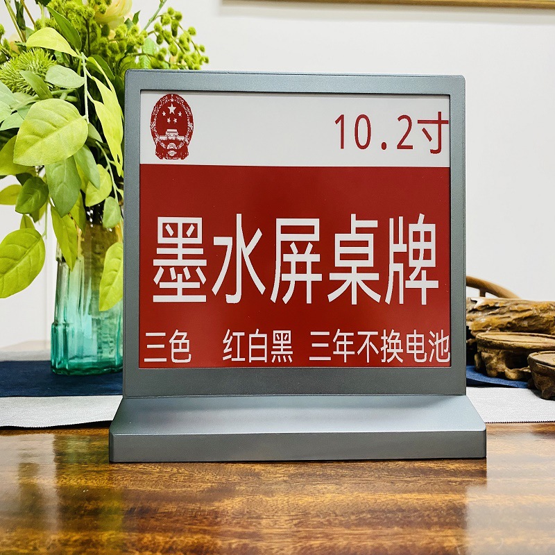 锵视电子会议桌牌立牌展示牌墨水屏无纸化会议系统升降器电子桌牌