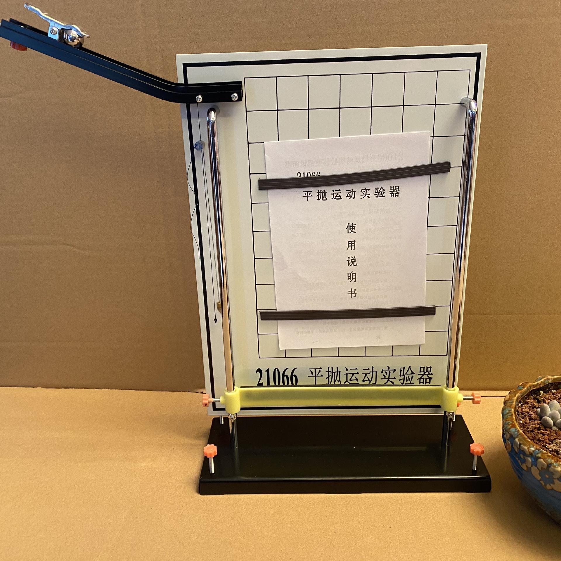 教学仪器 平抛运动实验器 21066