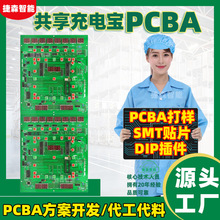 共享充电宝PCBA方案设计 SMT贴片加工DIP插件 PCB打样设计PCB方案