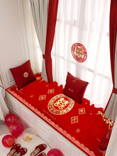 EM2O结婚喜字飘窗垫窗台垫红色喜庆卧室婚房飘窗装饰布置阳台垫子