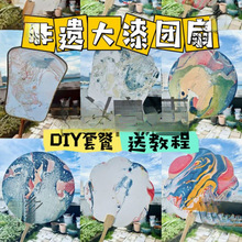 漂漆扇材料包手工diy材料包宣纸扇书签腰果漆颜料画非遗国漆扎染1