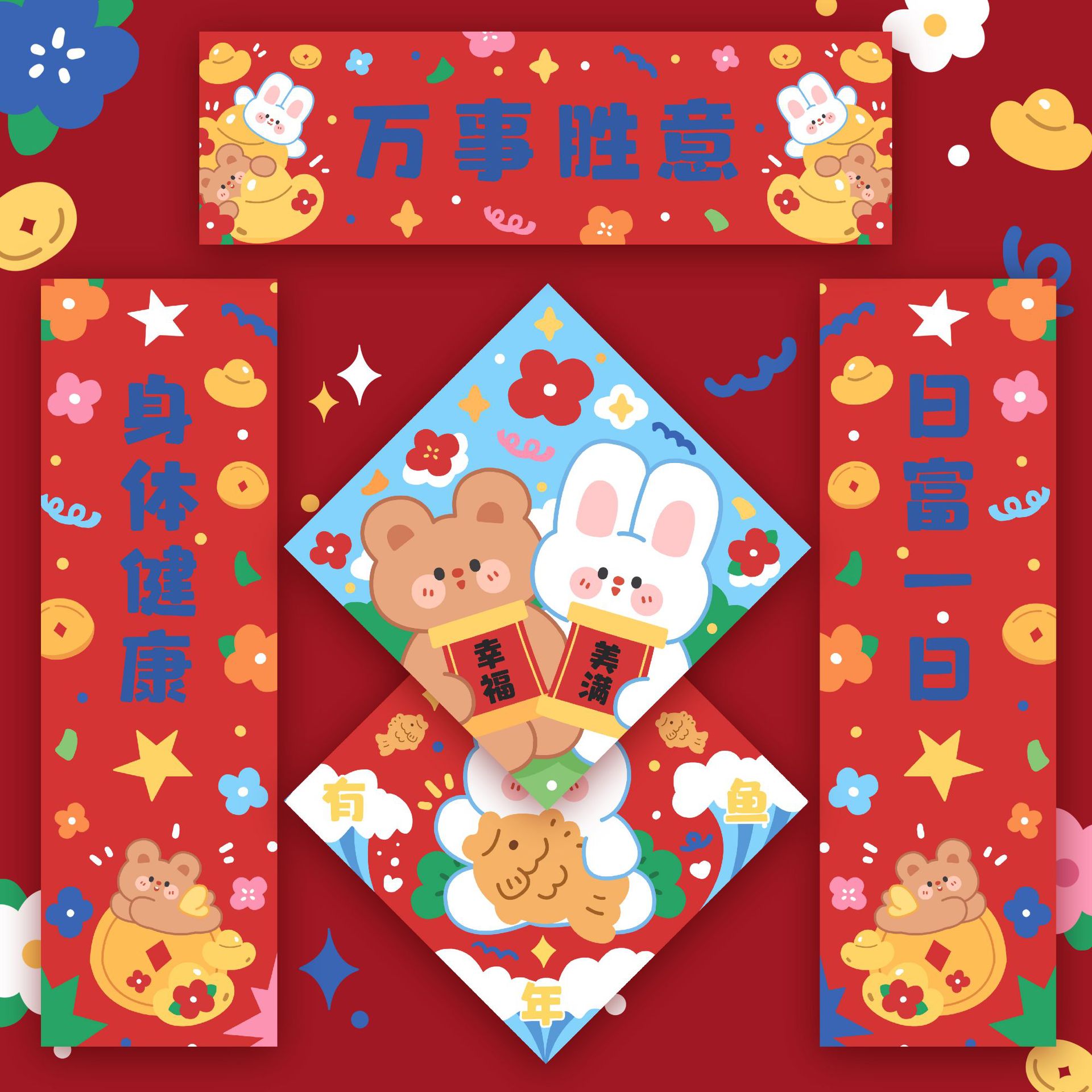 贝祥 可爱2023兔年创意春节小对联门贴新居卡通可爱过年门幅新年