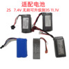 2S 7.4V Battery applicability 1: 18/1 : 16/1 : 14/1 : 12 Off-road remote control RC Model cars upgrade 3S