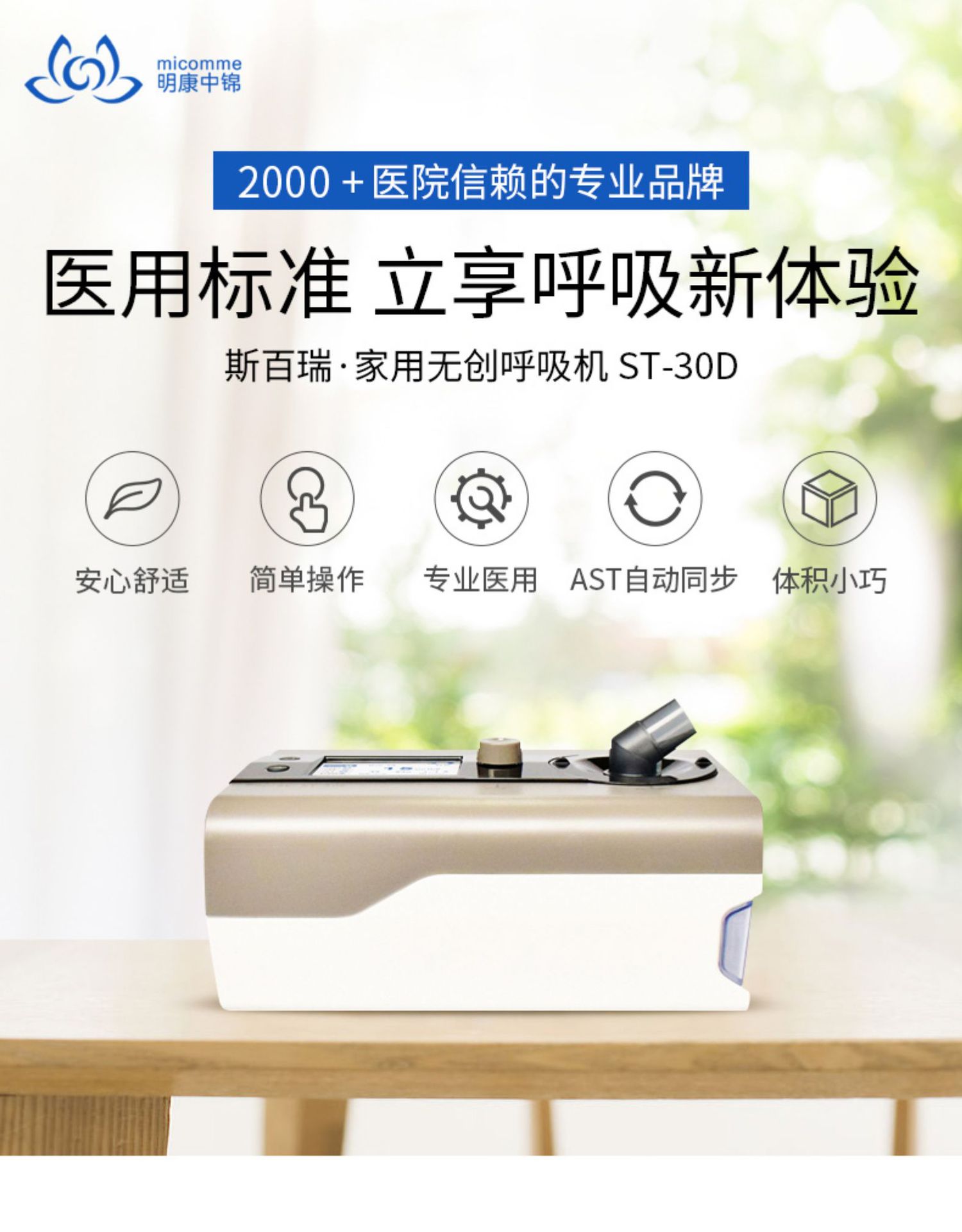 斯百瑞呼吸机st30d双水平呼吸器家用肺气肿医疗肺炎无创慢阻肺