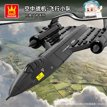 万格4005军事SR-71黑鸟侦察机空中战机飞机积木儿童拼装6岁玩具