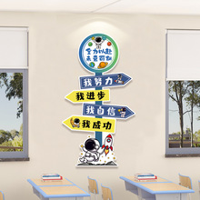 班级布置教室装饰创意中小学太空人宇航员励志文字3d开学文化墙贴