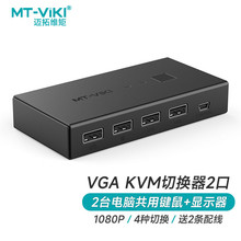 迈拓维矩KVM切换器MT-KV2L 二进一出VGA切屏自动热键切换监控配线