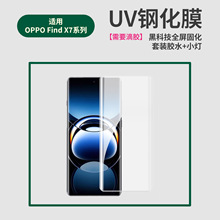 适用OPPO Find X7Ultra钢化膜UV高清 findx6光学固化晶钻保护贴膜