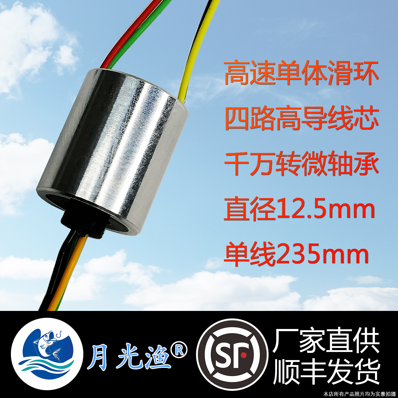 月光渔可视锚鱼钓鱼高速导电滑环摄像头锚鱼竿耳机线