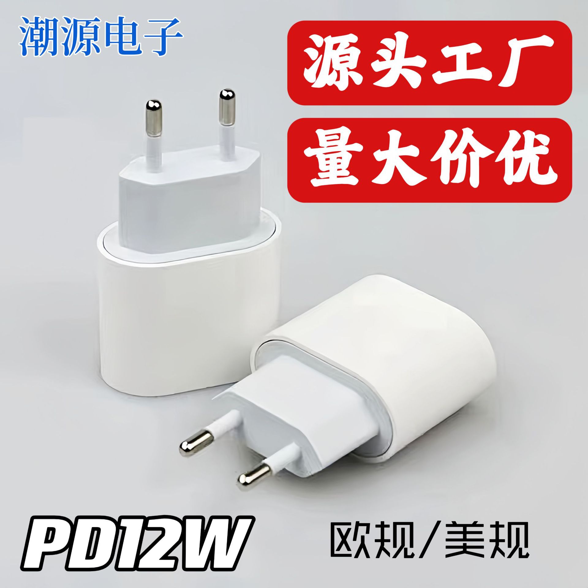 pd欧规充电头适用苹果充电器pd快充头美规12w快充充电器iphone14
