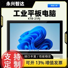 Ktb康泰21.5寸工控一体机嵌入式全封闭触摸工业MES系统平板电脑