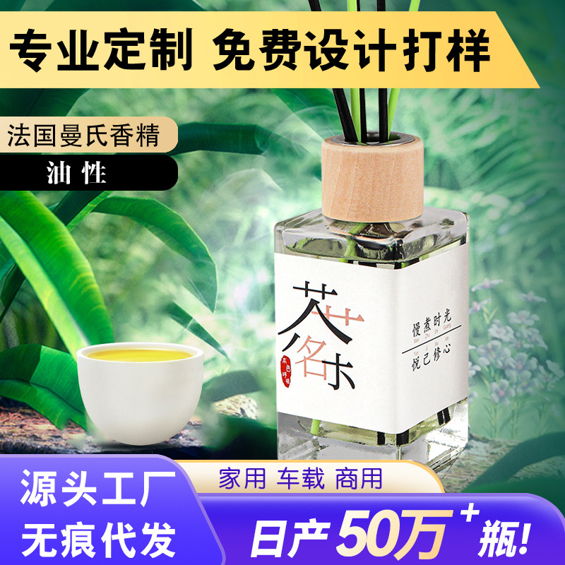 Tea Deodorant Tea Flavor Aromatherapy Pregnant and Baby Indoor Fragrance Home Ornaments Rattan Fire-Free Perfume Aromatherapy