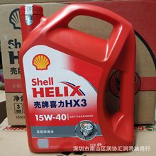 供应红喜力汽油机油 HX3 15W-40 红壳汽机油车用润滑油 4L