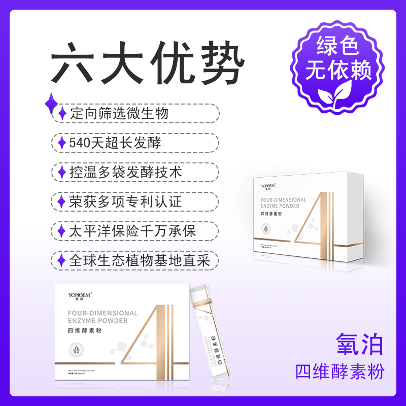 氧泊四维酵素粉六维酵素伴侣复合果蔬益生菌水果孝素粉辛源酵素粉