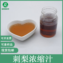 刺梨浓缩汁99% 秦禾生物 刺梨提取物 刺梨果汁 食品级 现货包邮